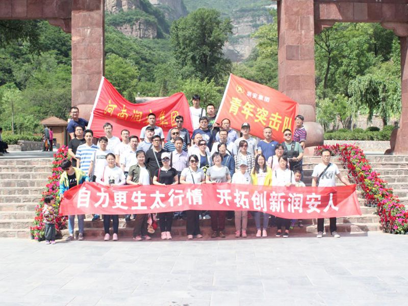 2018年5月13日，集團公司組織員工赴王相巖景區開(kāi)展野外拓展訓練活動(dòng)