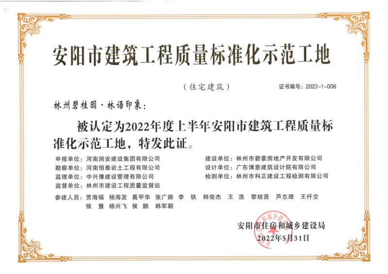 喜報丨集團公司承建的碧桂園?林語(yǔ)印象、楓林臺等多個(gè)項目紛紛獲獎 