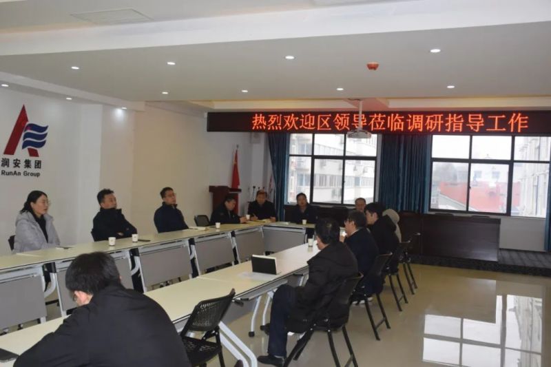 文峰區委常委、常務(wù)副區長(cháng)李 鵬 海一行蒞臨潤安集團調研指導工作